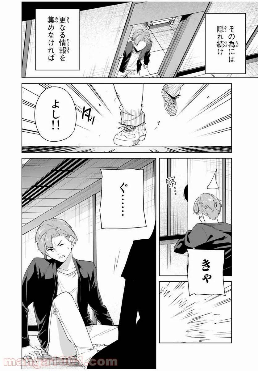 ページ 4 — 第55話