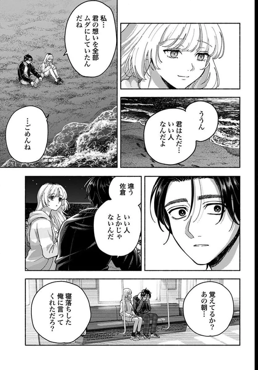 ページ 13 — 第3.2話