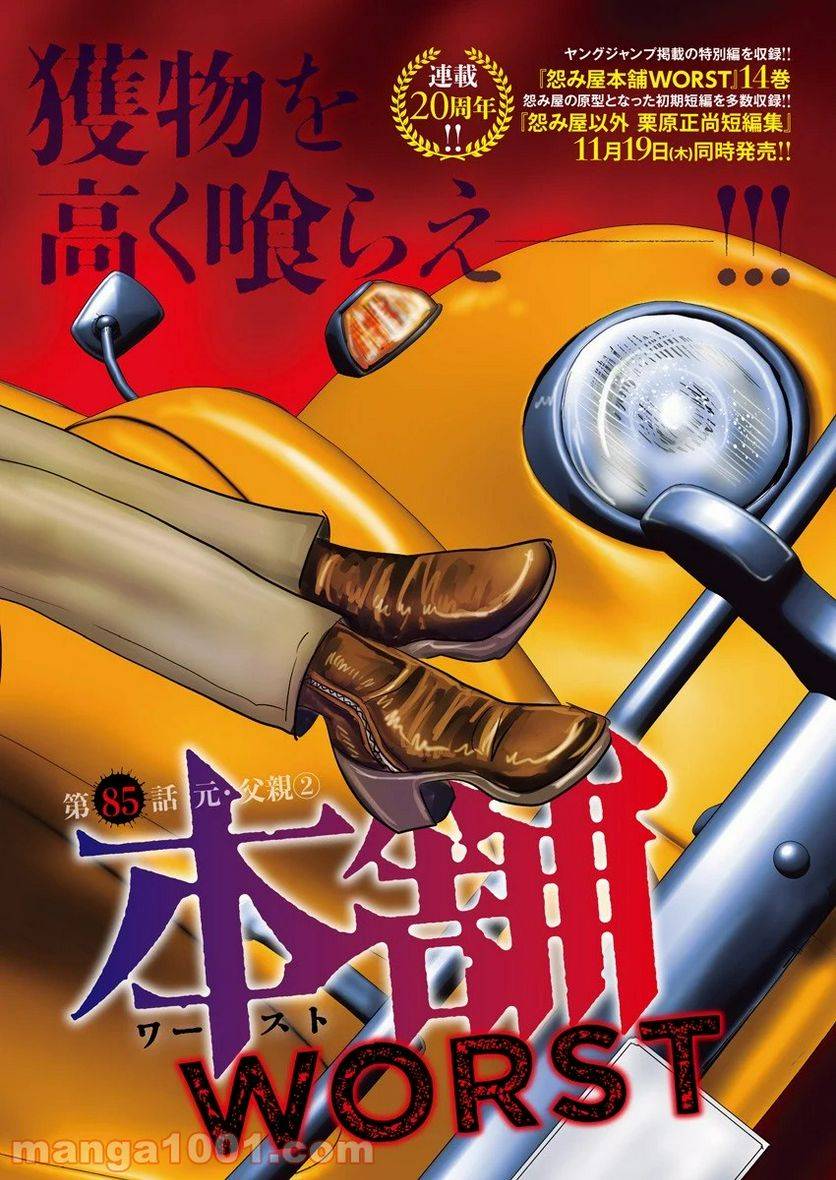 ページ 3 — 第85話