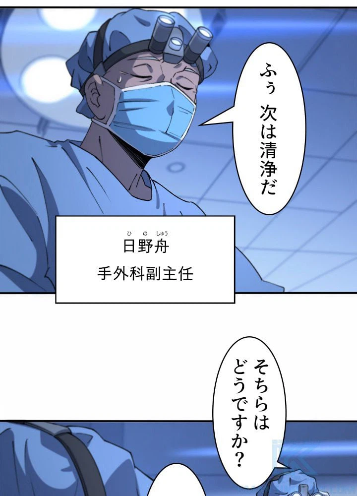 ページ 8 — 第58話