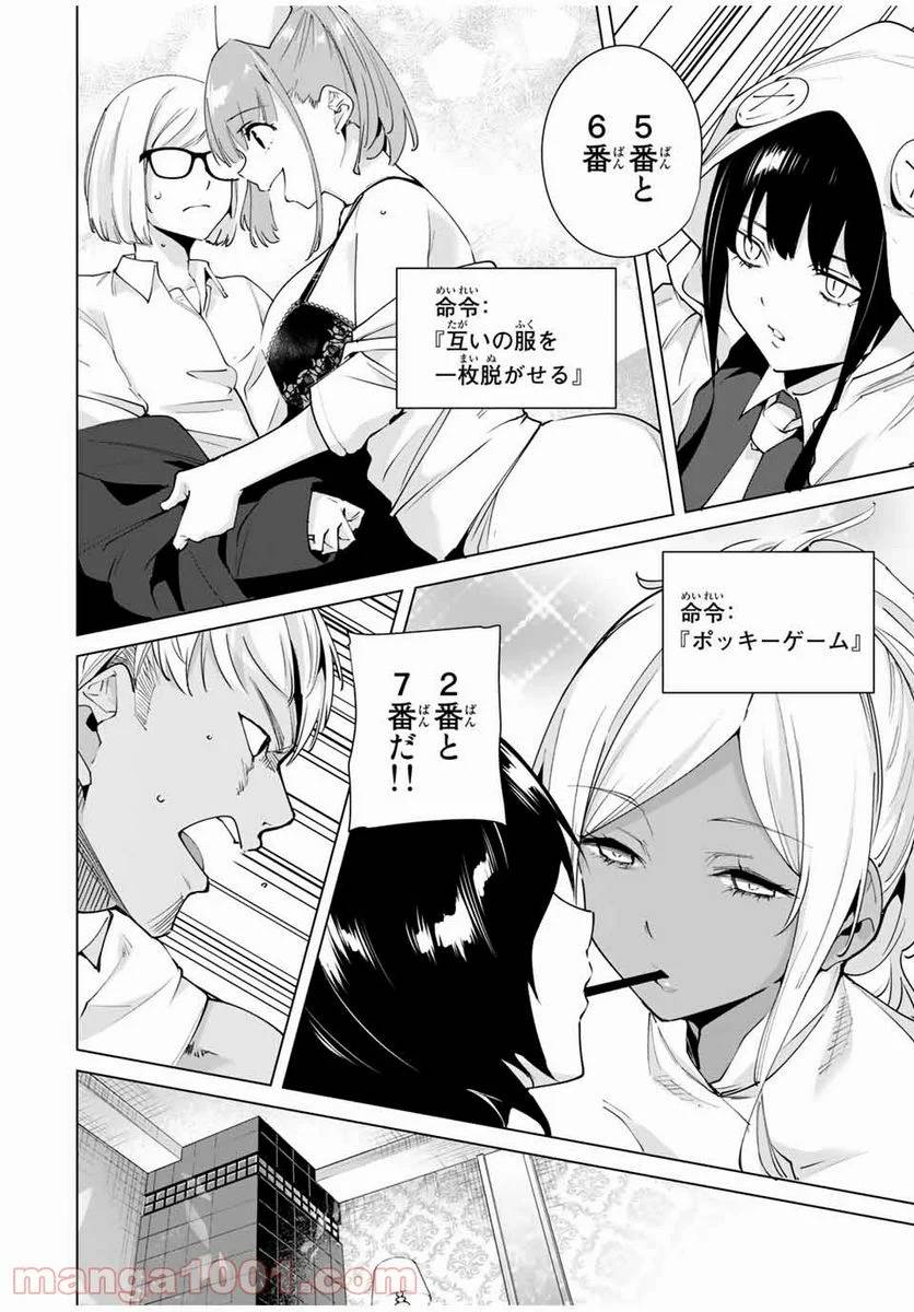 ページ 10 — 第25話