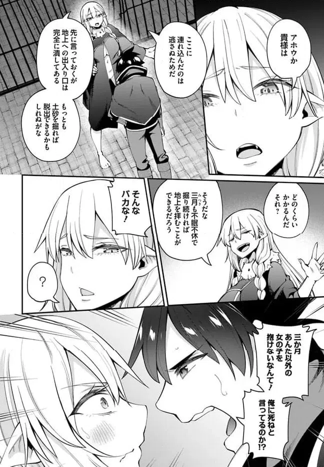 ページ 14 — 第19.1話