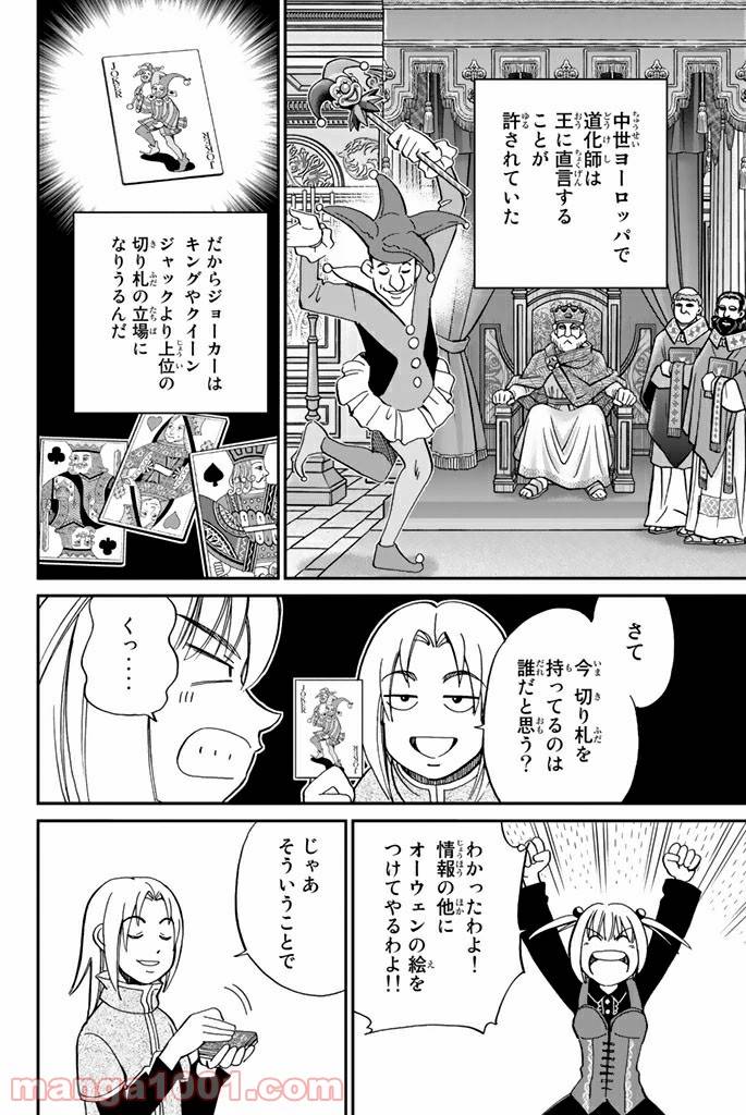 ページ 32 — 第96話