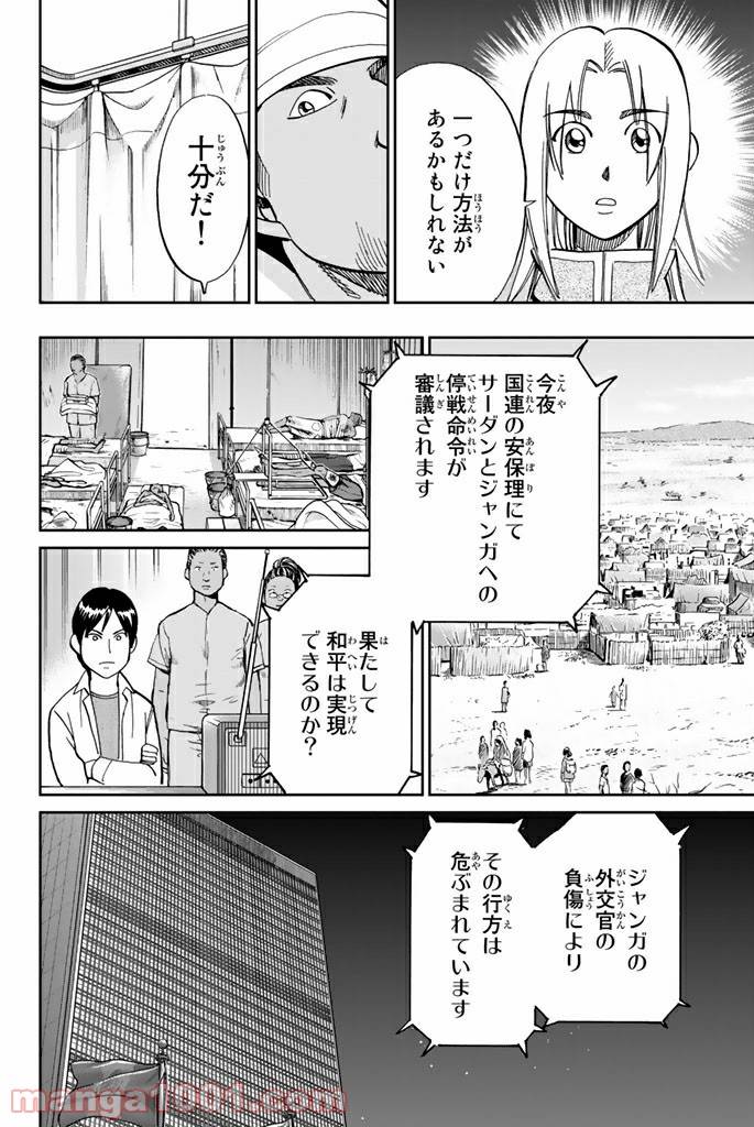 ページ 42 — 第89.2話