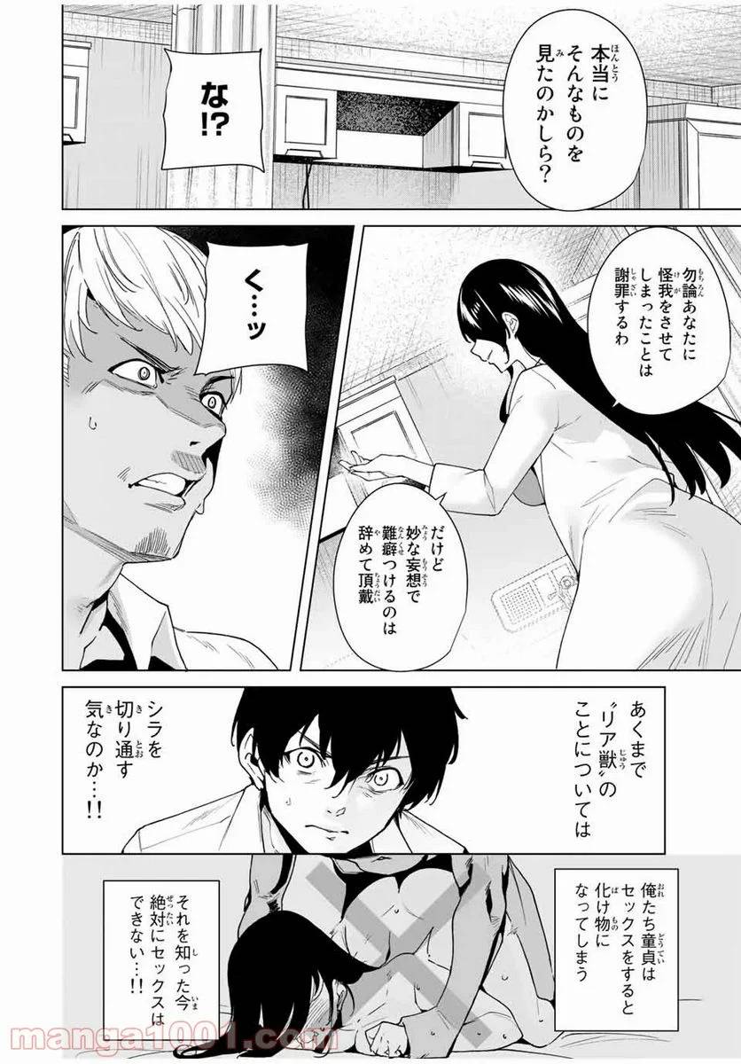 ページ 10 — 第24話