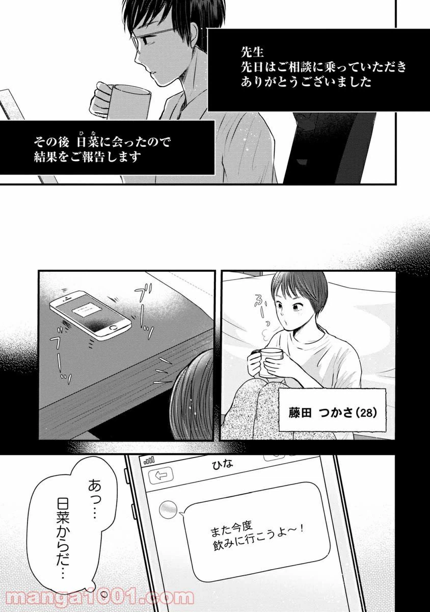 ページ 3 — 第2.2話