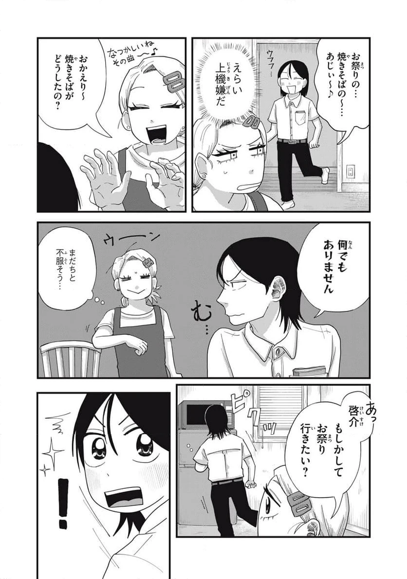 ページ 10 — 第11.1話