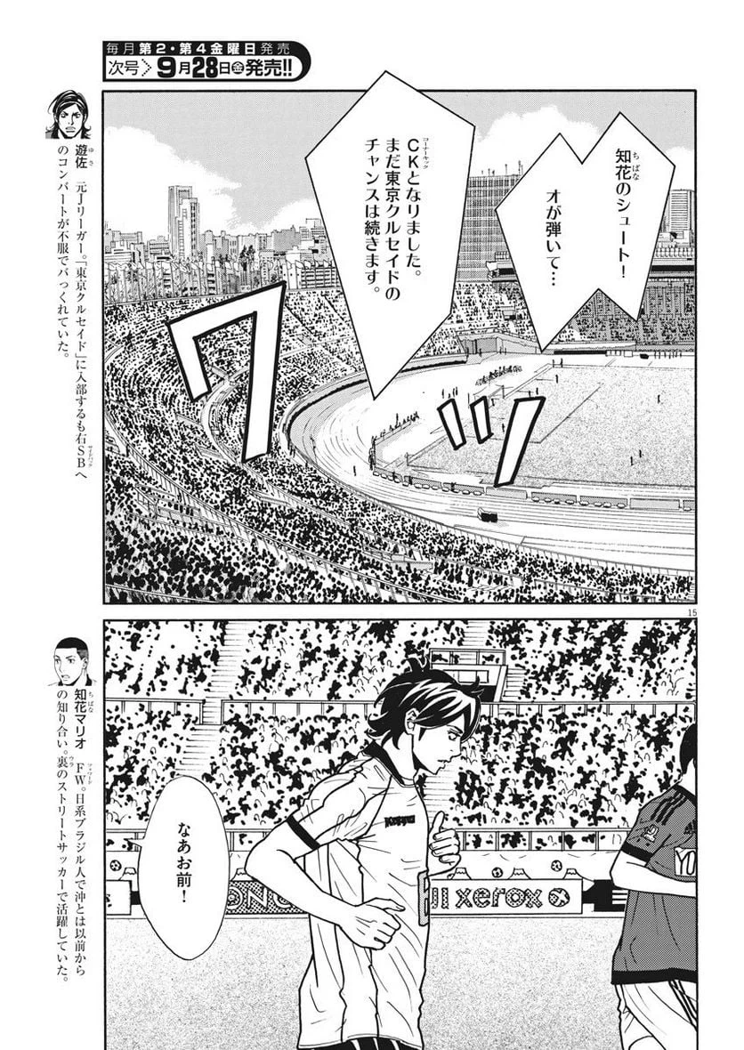 ページ 15 — 第114話