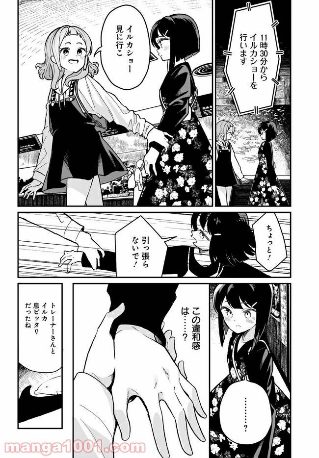 ページ 10 — 第3話