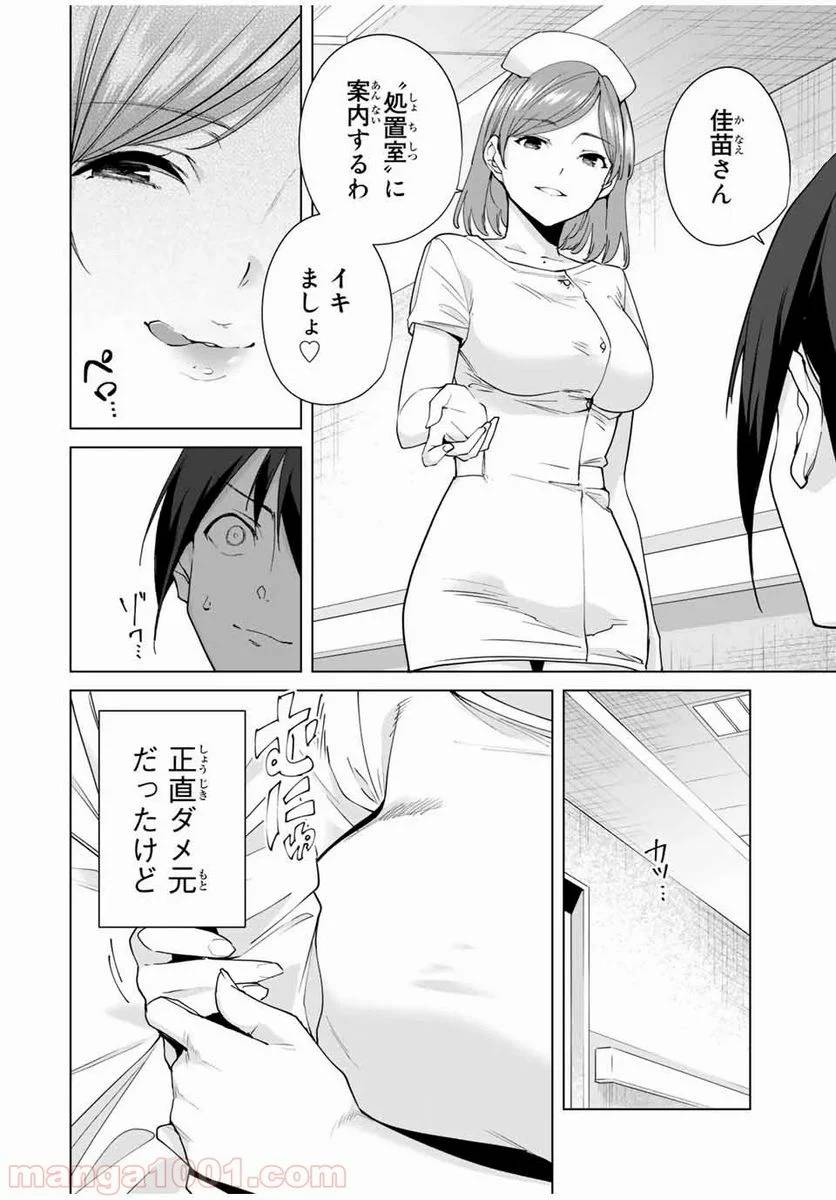 ページ 12 — 第8話