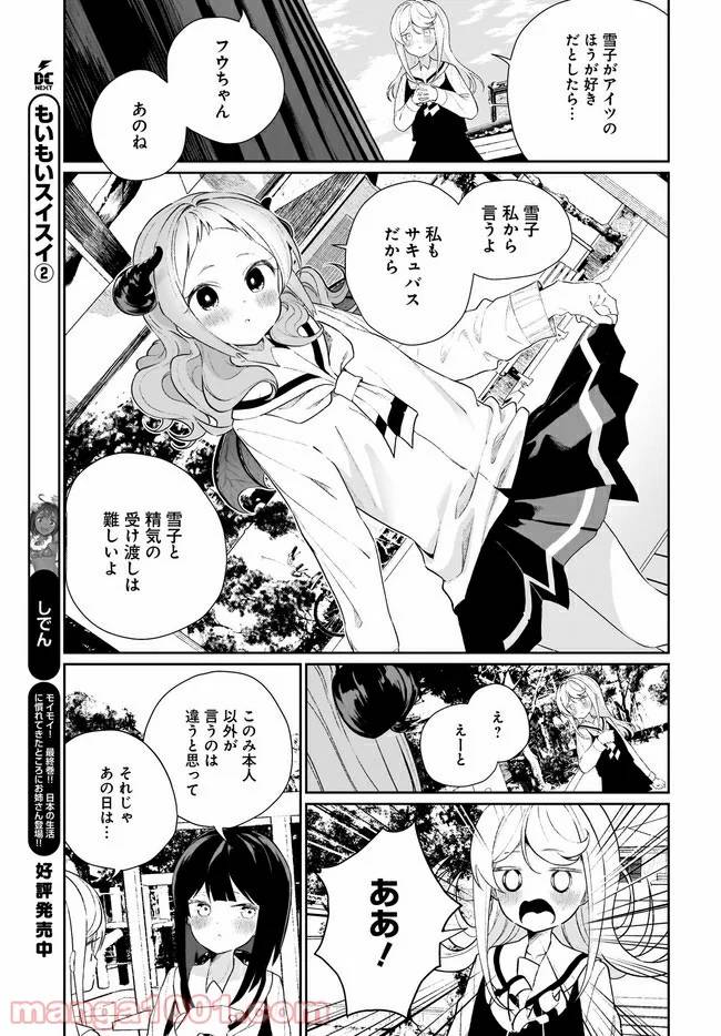 ページ 13 — 第11話
