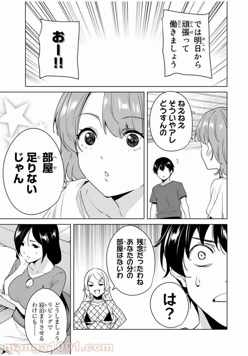 ページ 8 — 第50話