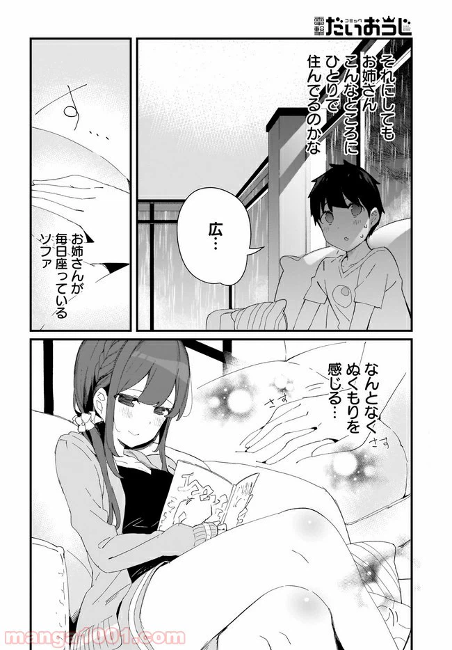 ページ 6 — 第15話