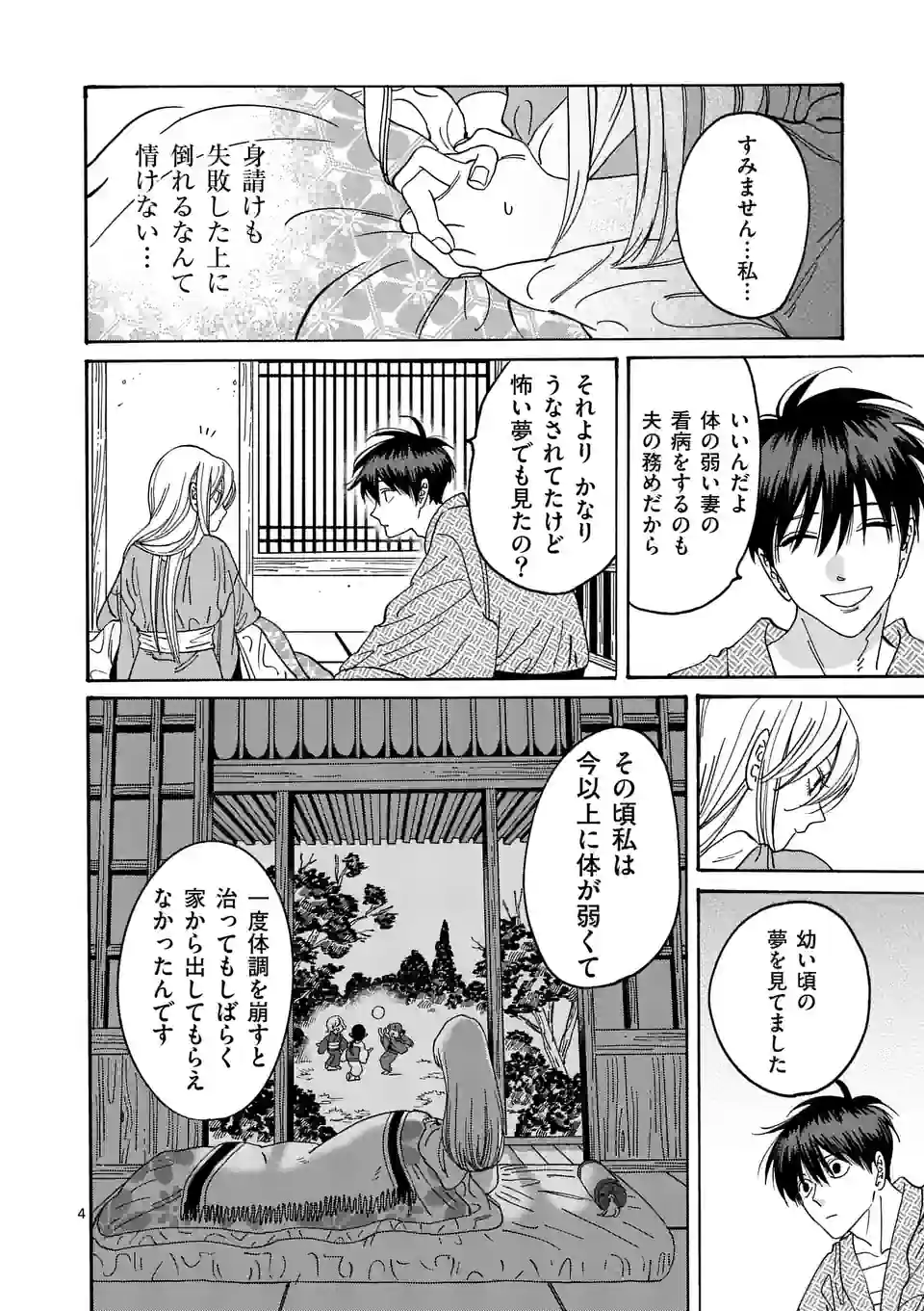 ページ 4 — 第9話