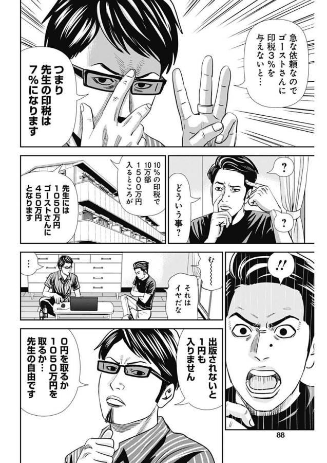 ページ 18 — 第29話