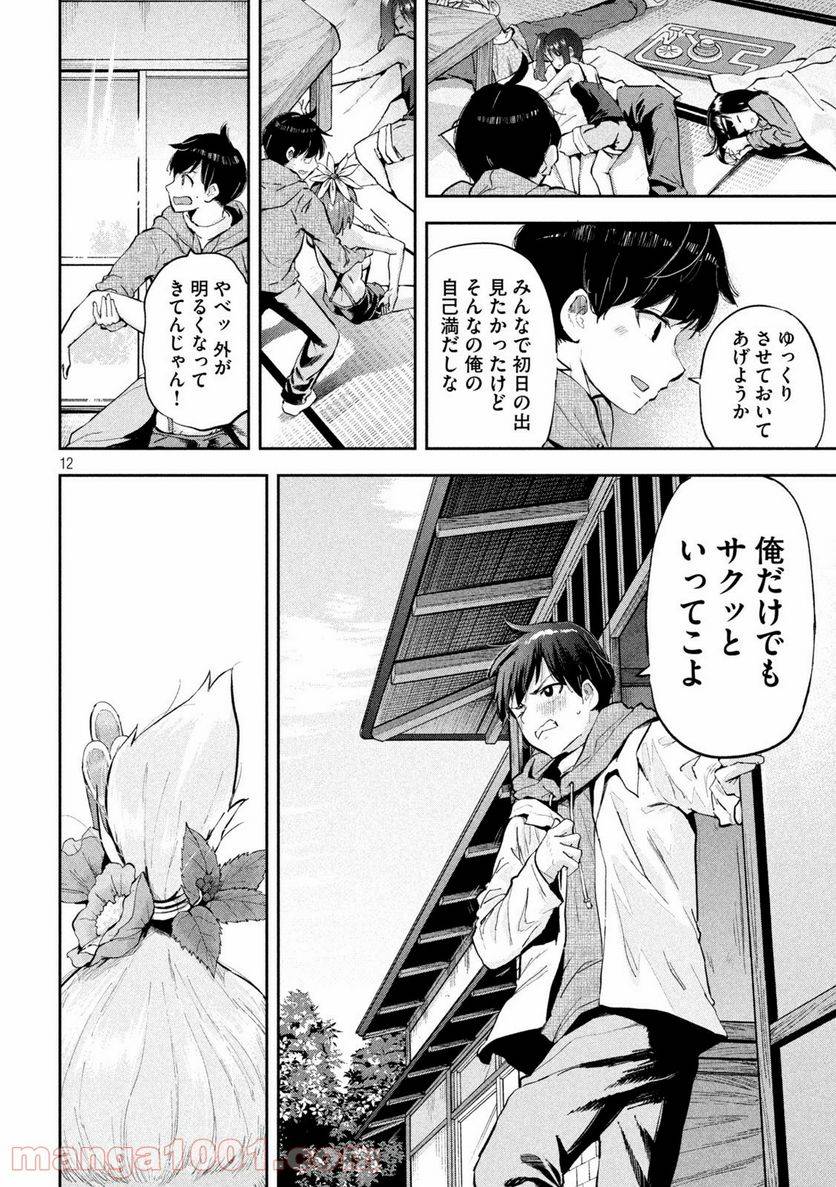 ページ 12 — 第21話
