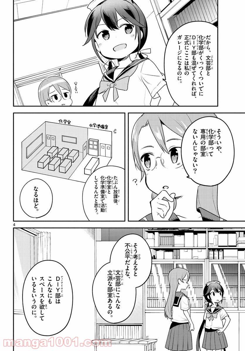ページ 4 — 第24話