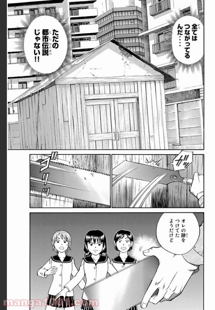 ページ 49 — 第6話