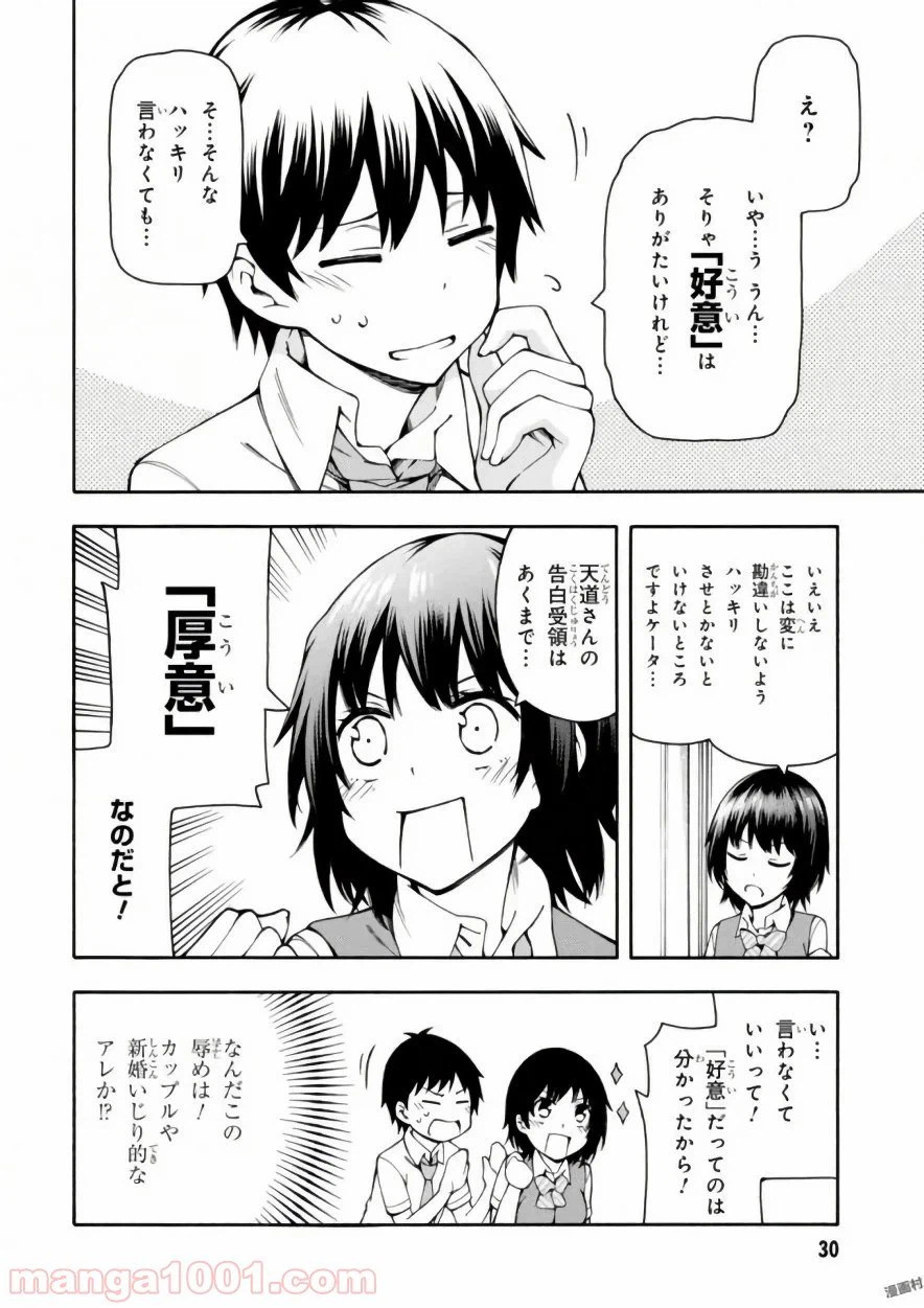 ページ 30 — 第15話