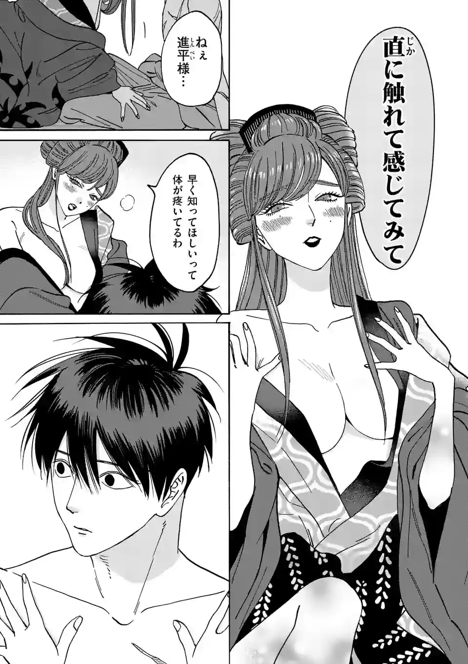 ページ 3 — 第11話