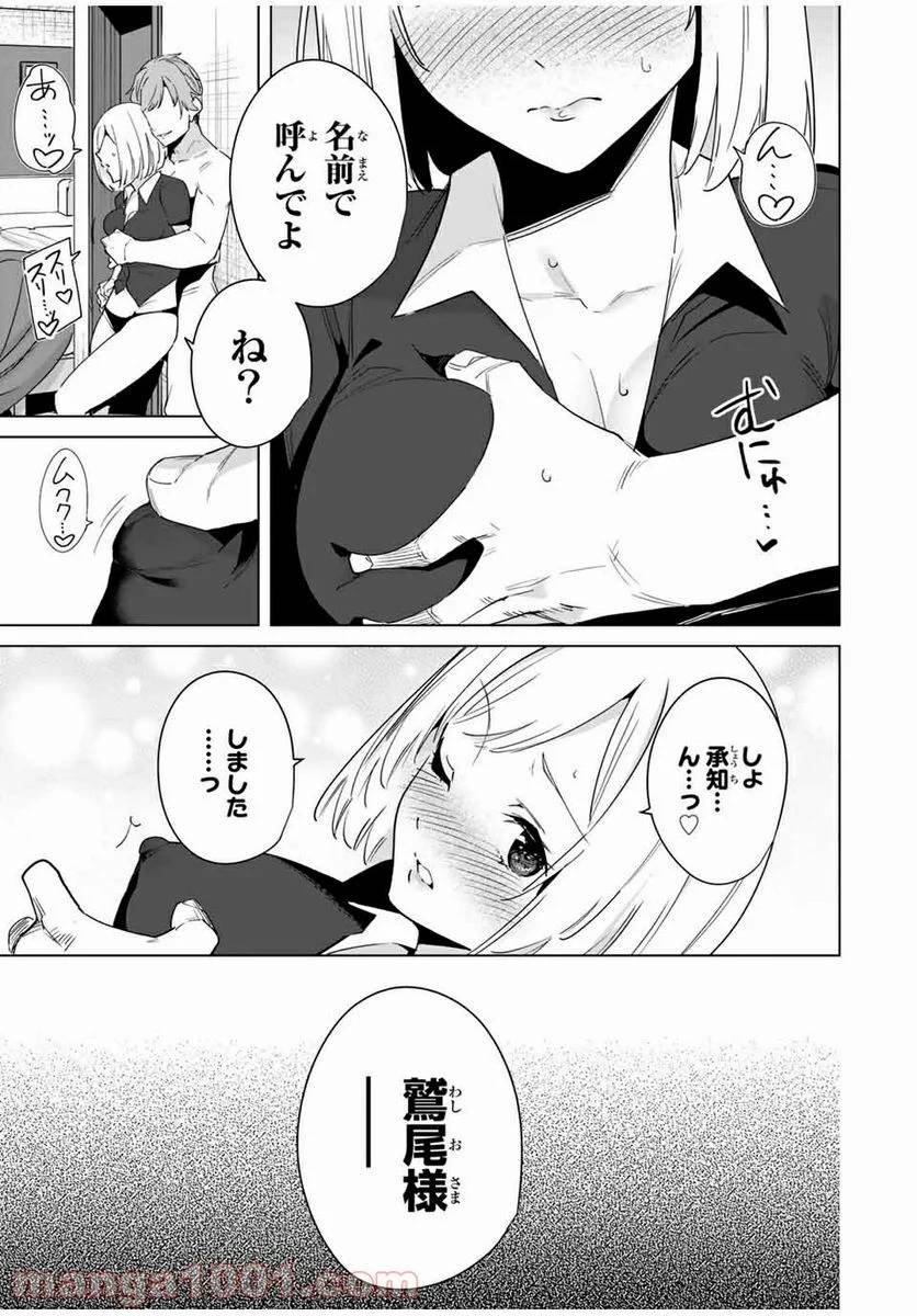 ページ 9 — 第48話