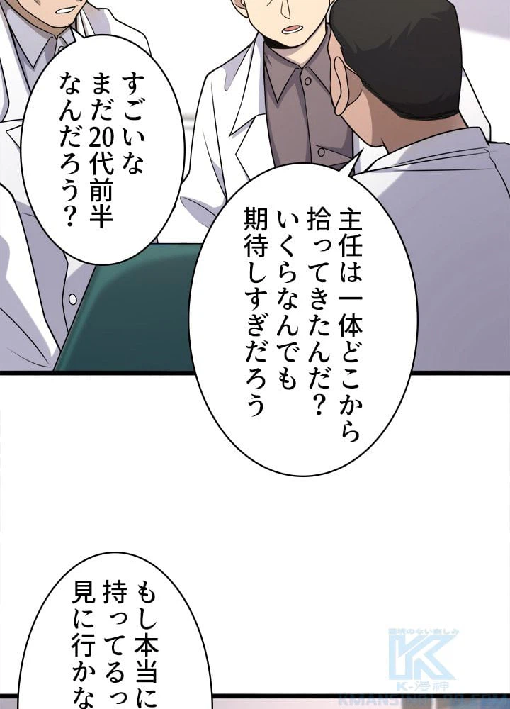 ページ 20 — 第81話