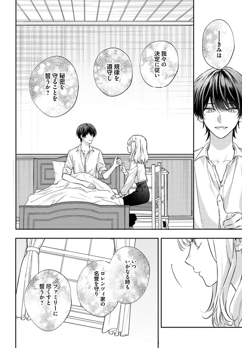 ページ 6 — 第15.4話