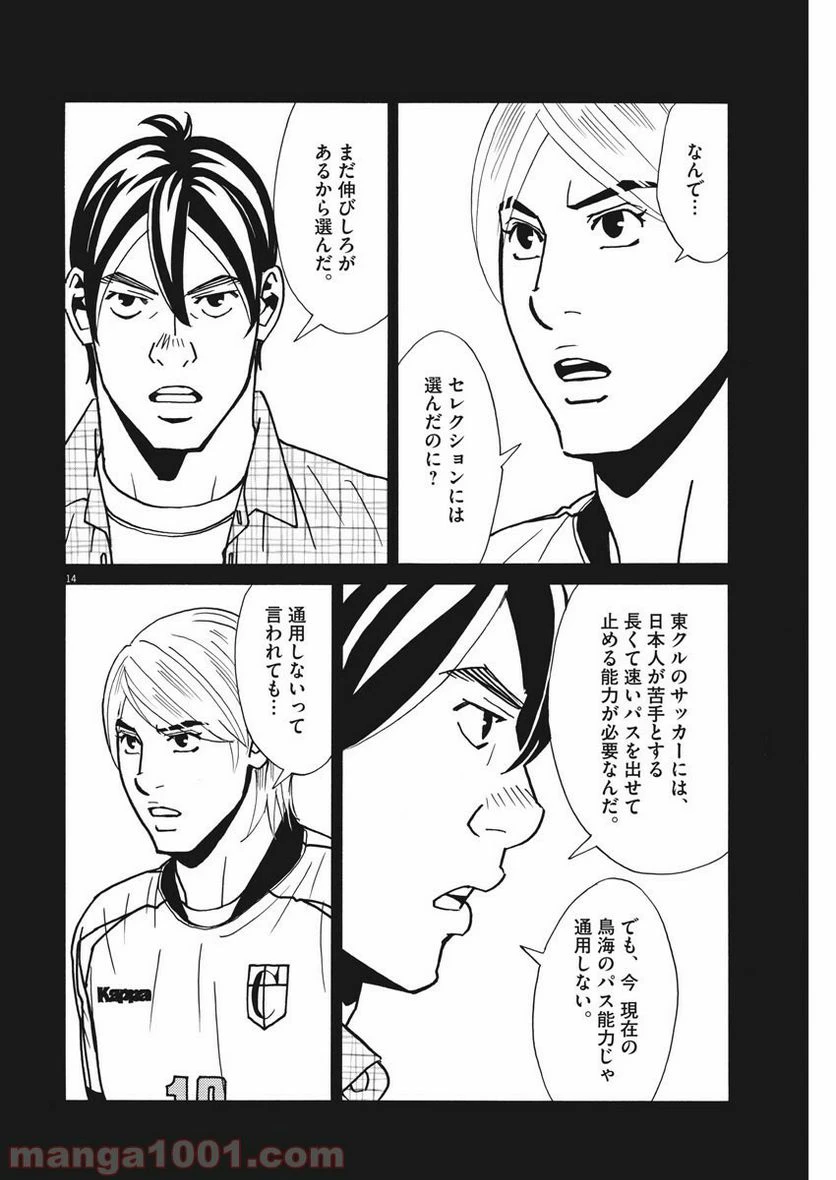 ページ 14 — 第121話