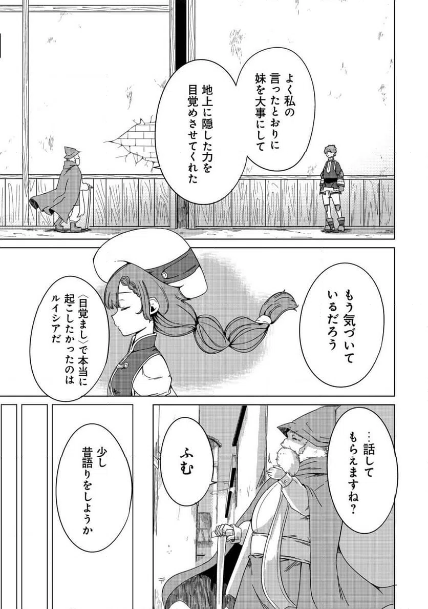 ページ 7 — 第20話