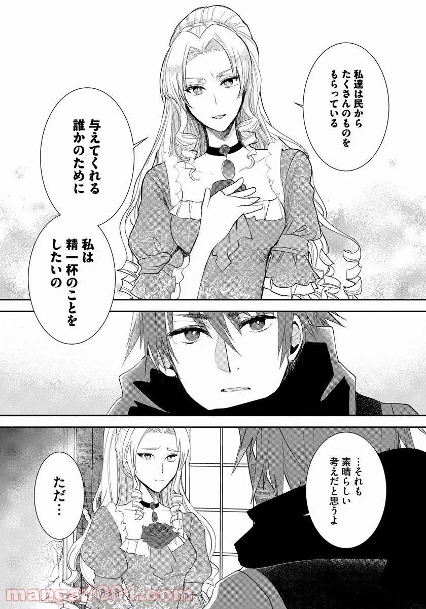 ページ 19 — 第10話