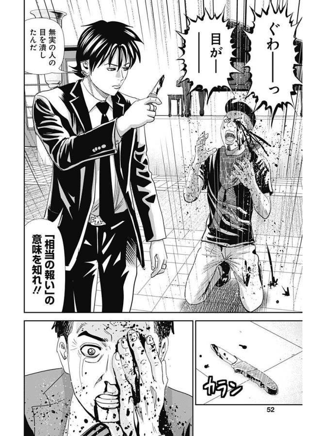 ページ 24 — 第22話