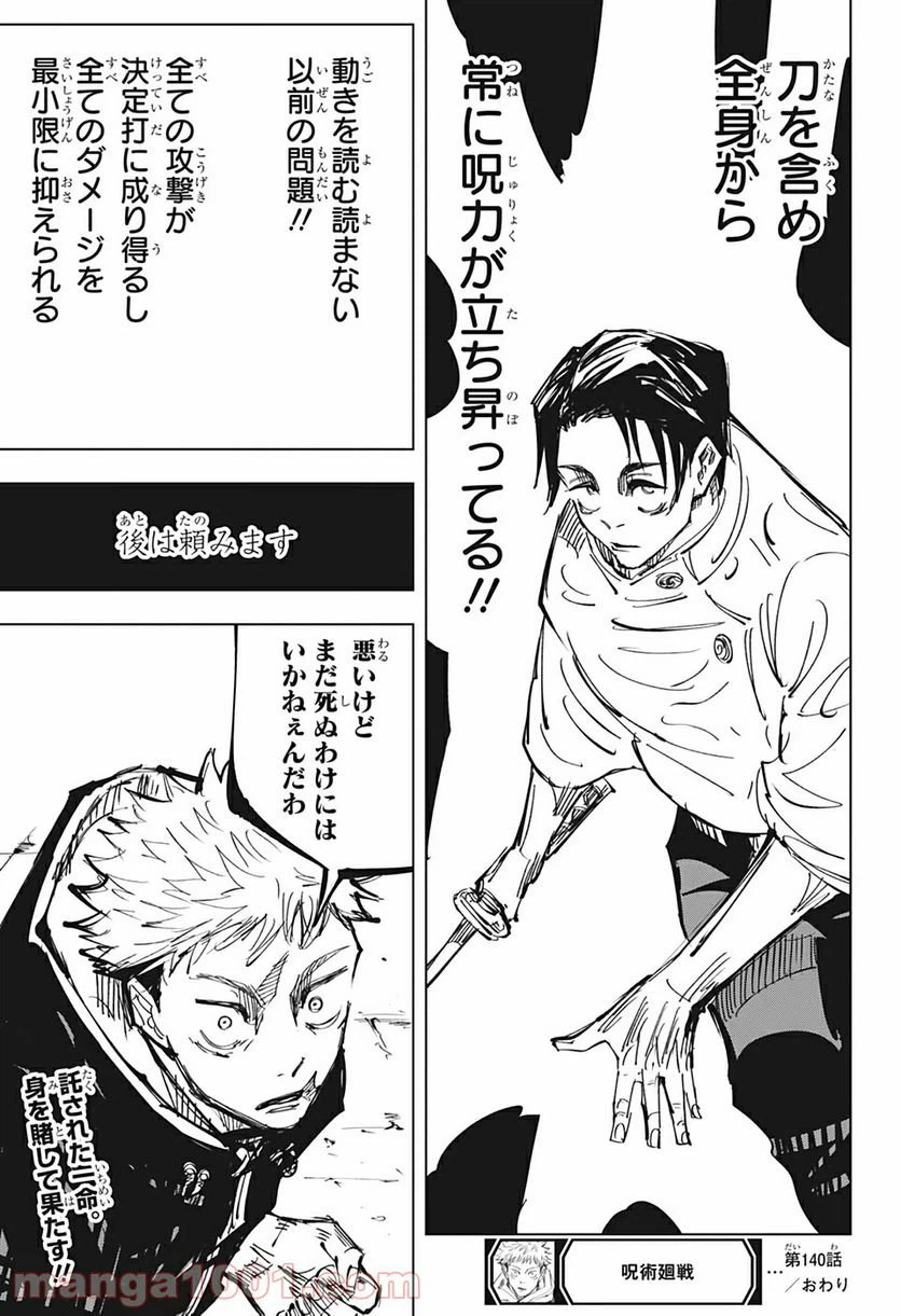 ページ 19 — 第140話