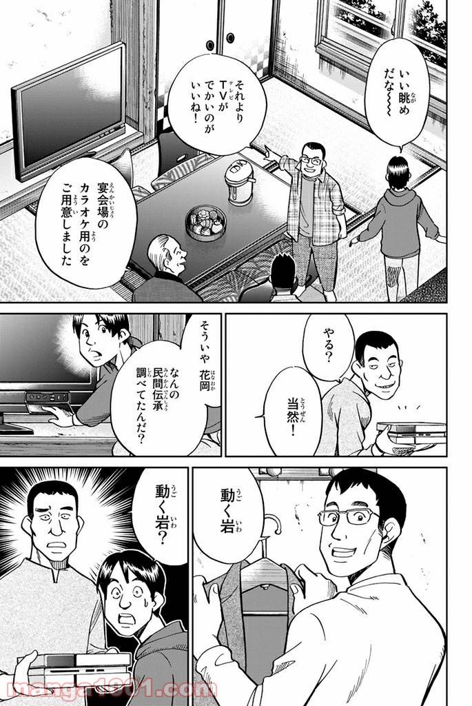 ページ 9 — 第106話