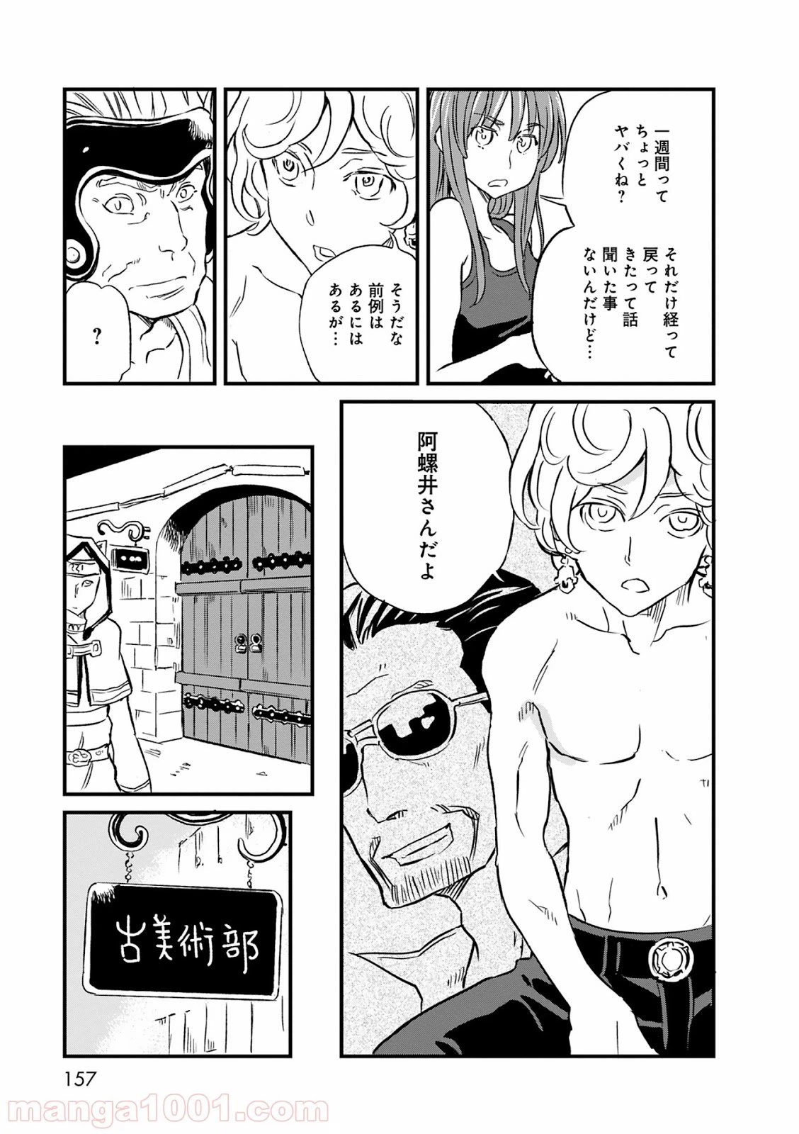 ページ 7 — 第23話