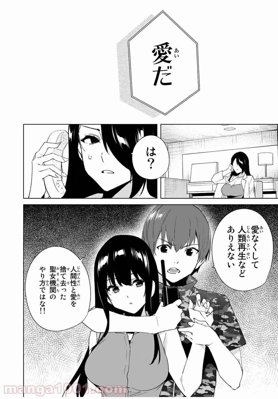 ページ 8 — 第85話