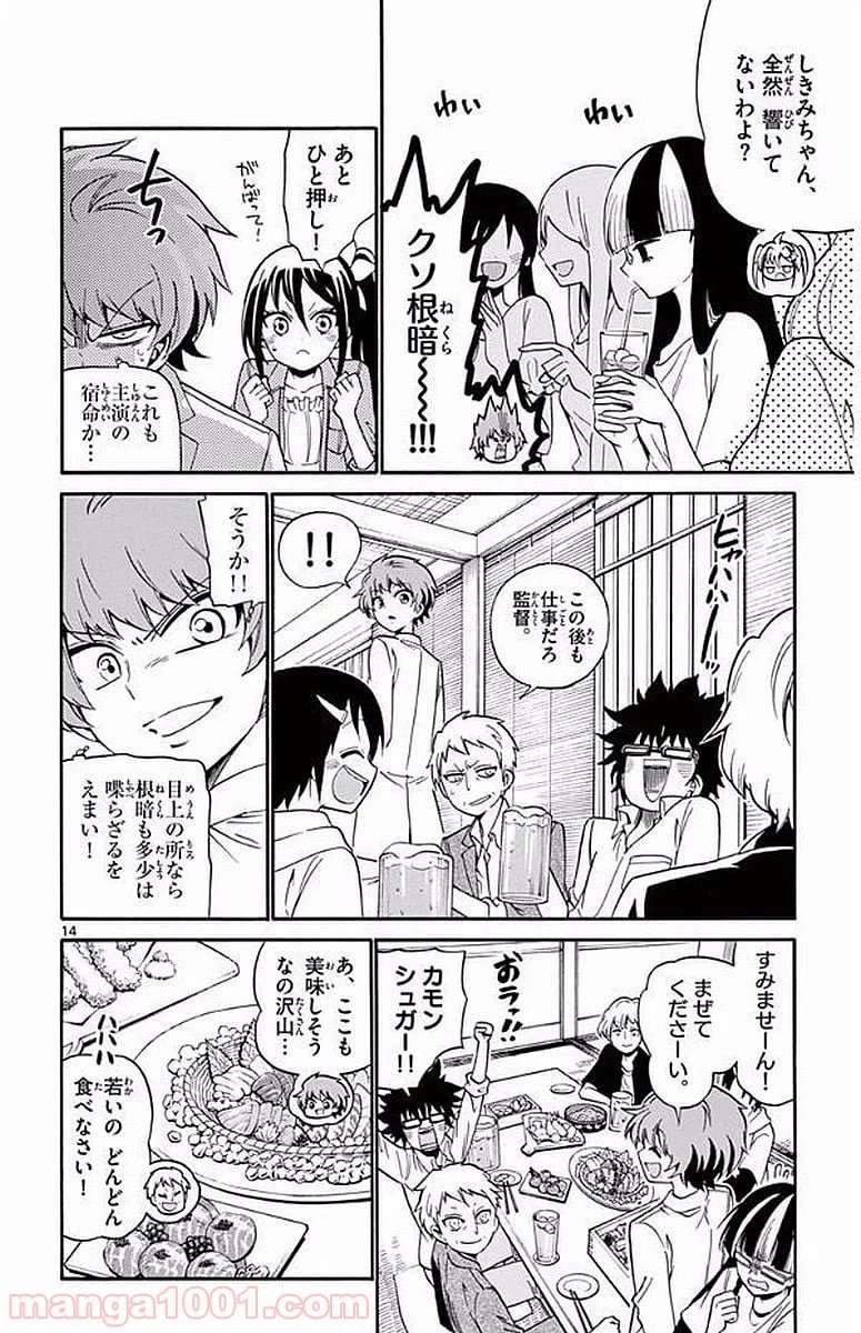 ページ 14 — 第106話