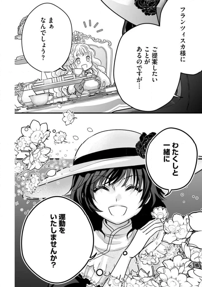 ページ 12 — 第8.2話