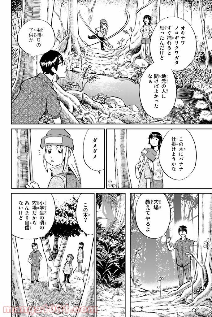 ページ 12 — 第87話