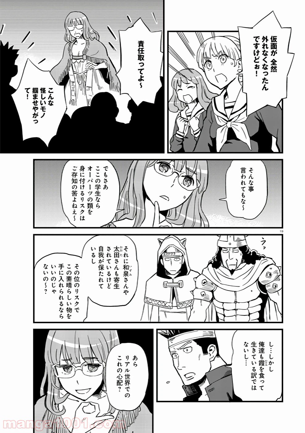 ページ 19 — 第63話