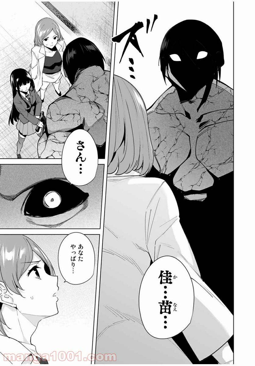 ページ 3 — 第23話