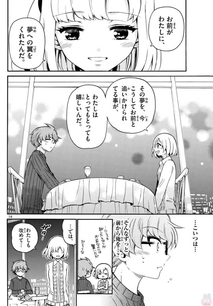 ページ 14 — 第153話