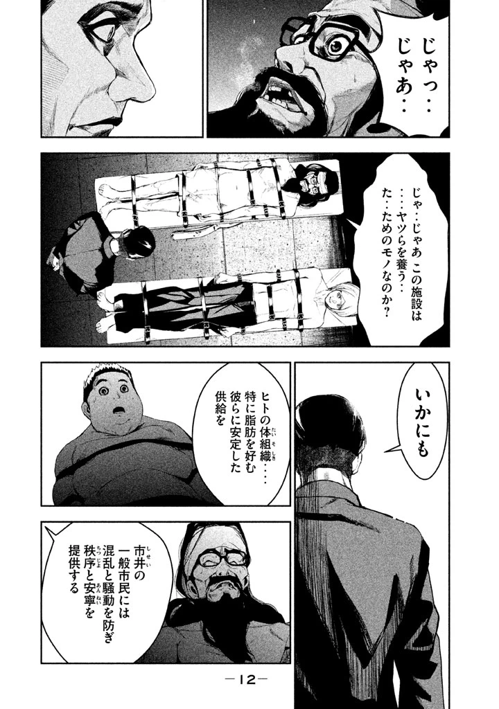 ページ 10 — 第24話