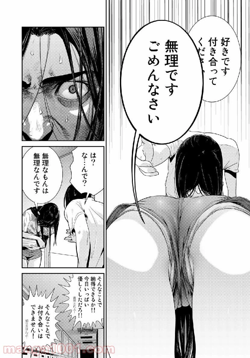ページ 19 — 第17話