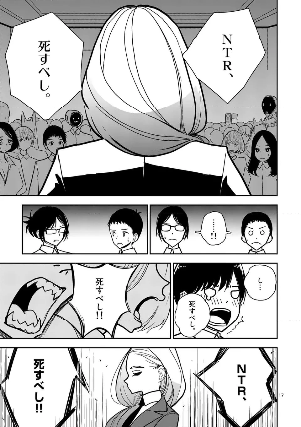 ページ 17 — 第4話