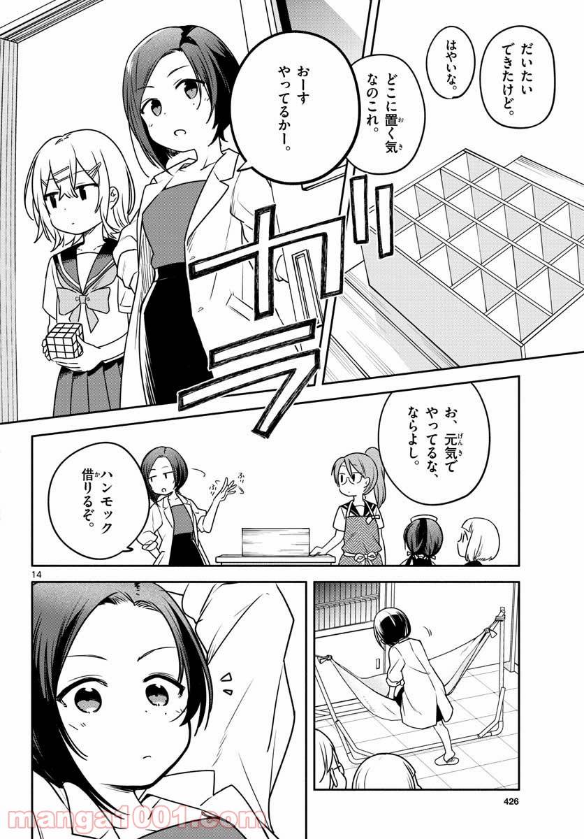 ページ 14 — 第29話