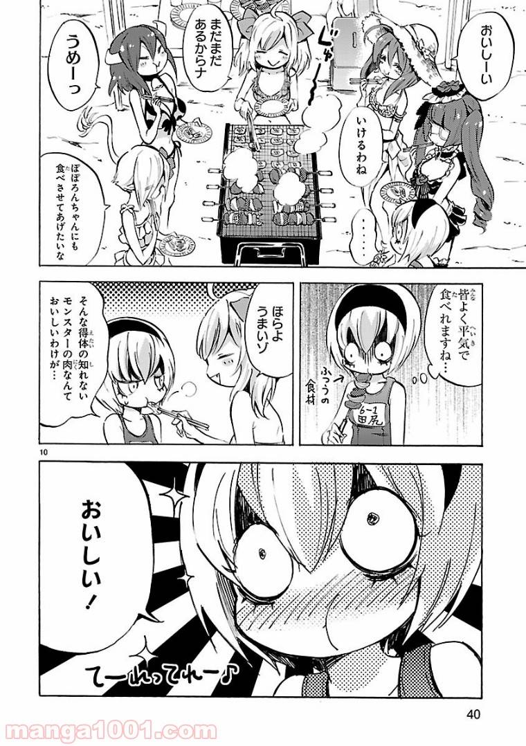 ページ 10 — 第99話