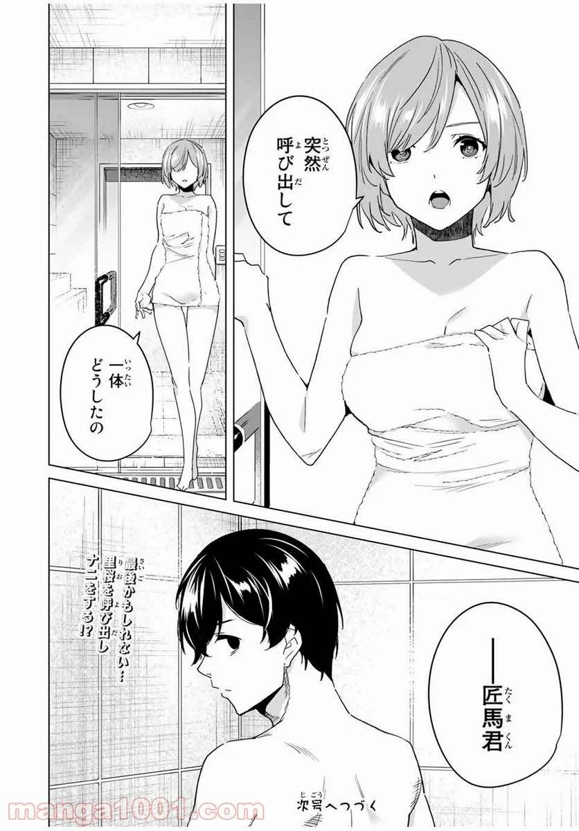 ページ 14 — 第40話