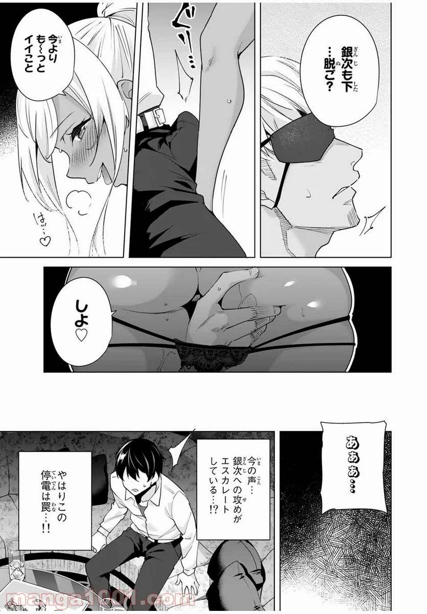 ページ 3 — 第29話