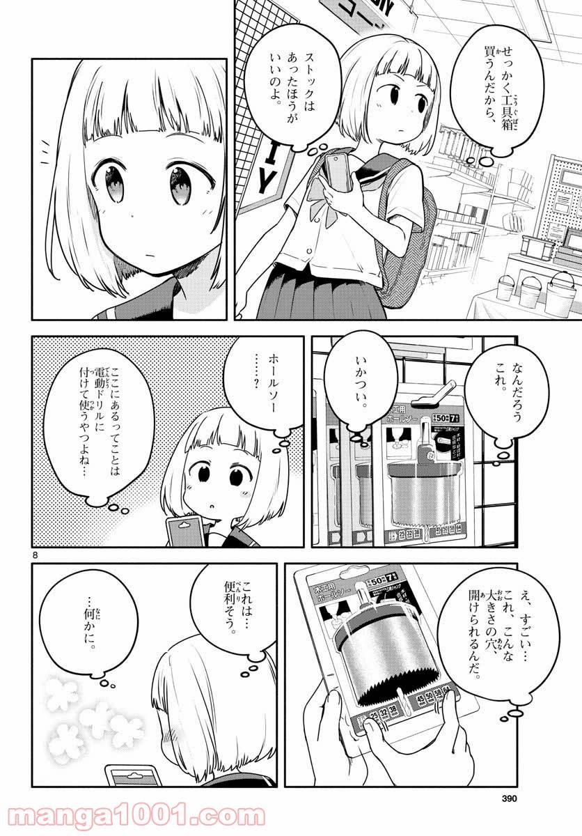 ページ 8 — 第25話