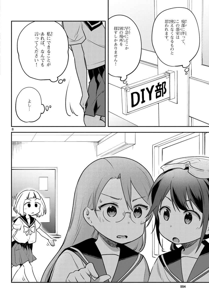 ページ 8 — 第22話